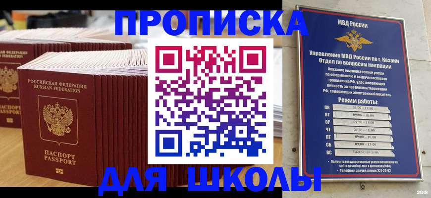 прописка ребенка в Шуе